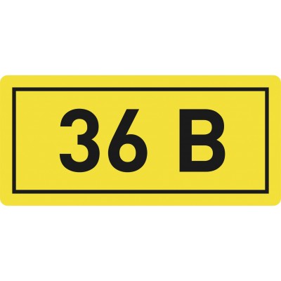 Наклейка "36В" (10х15) EKF PROxima