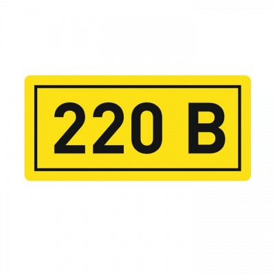Наклейка "220В" (20х40) EKF PROxima